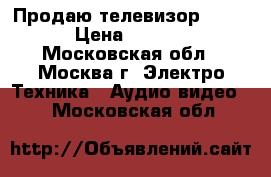 Продаю телевизор sharp › Цена ­ 2 990 - Московская обл., Москва г. Электро-Техника » Аудио-видео   . Московская обл.
